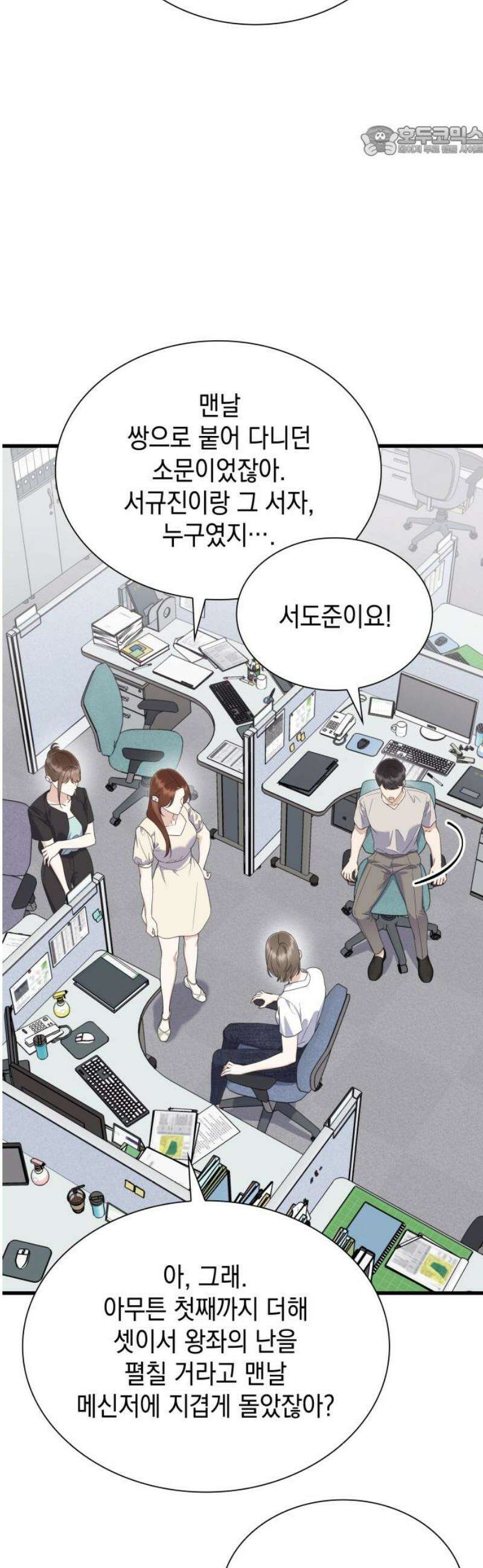 신입은 낮져밤이 69화 7