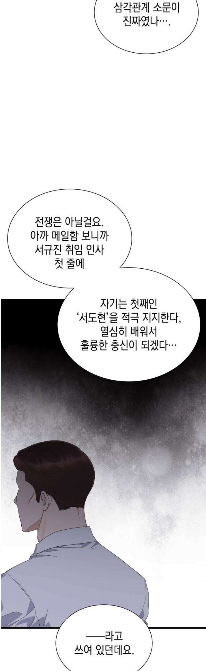 신입은 낮져밤이 69화 8