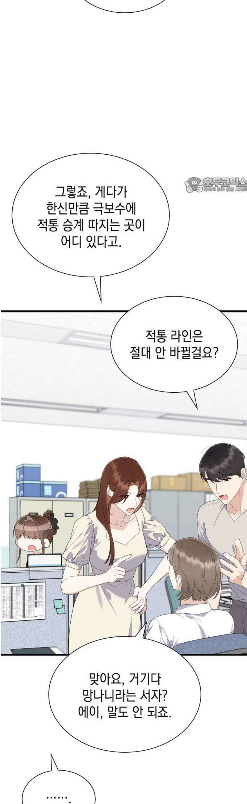 신입은 낮져밤이 69화 9