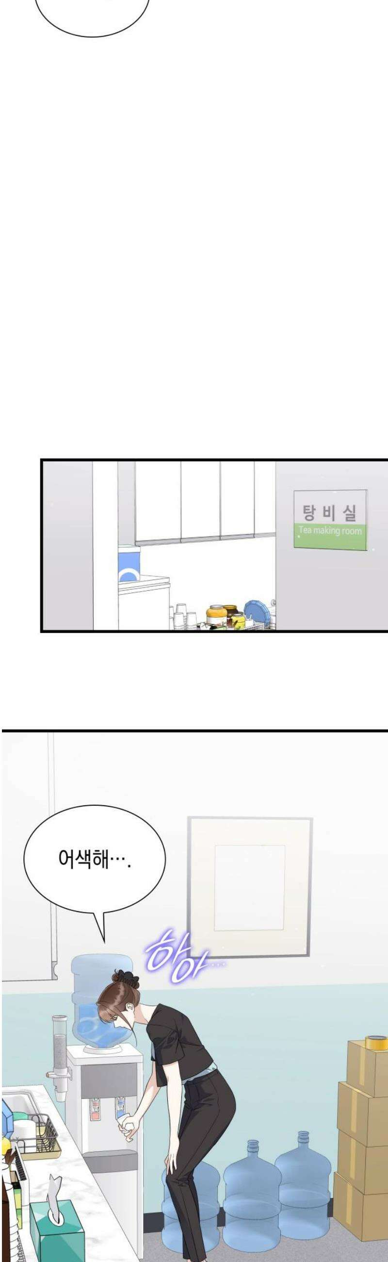 신입은 낮져밤이 69화 10