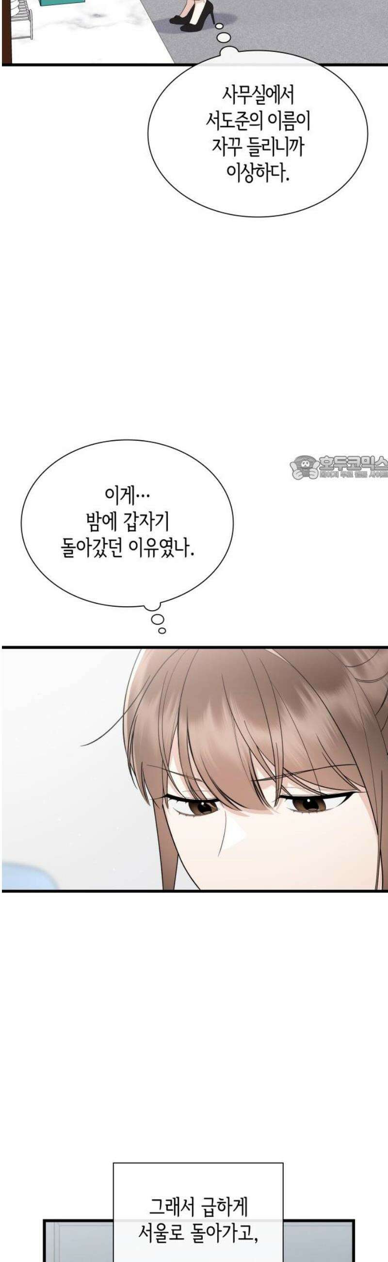 신입은 낮져밤이 69화 11