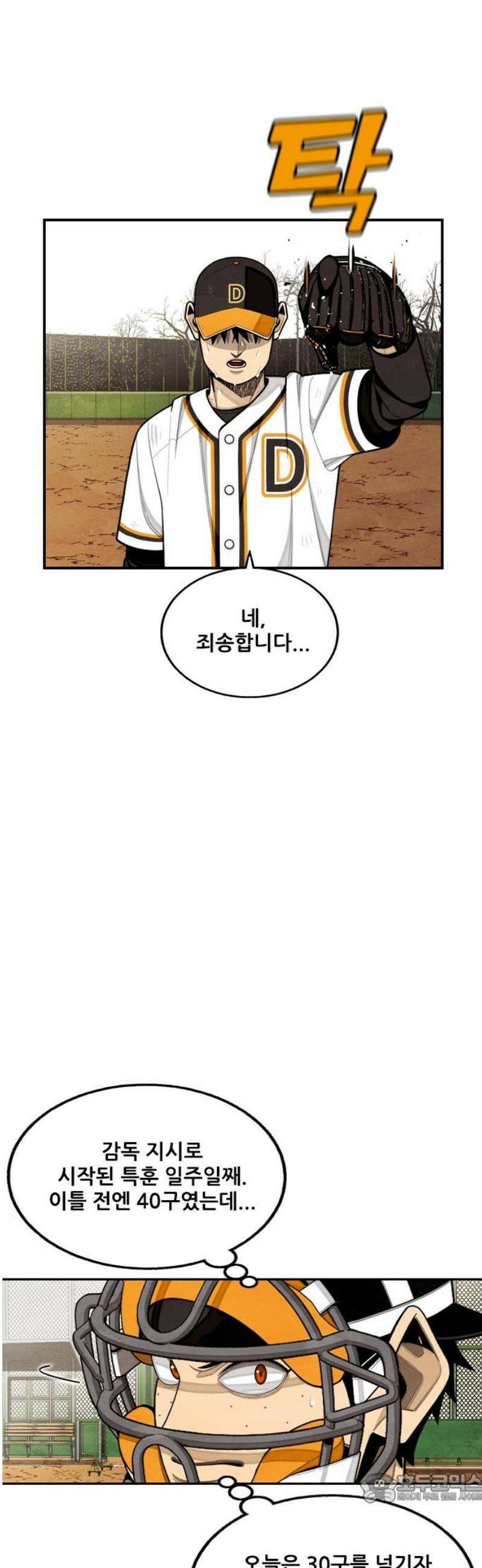 낫오버 시즌2 8화 4
