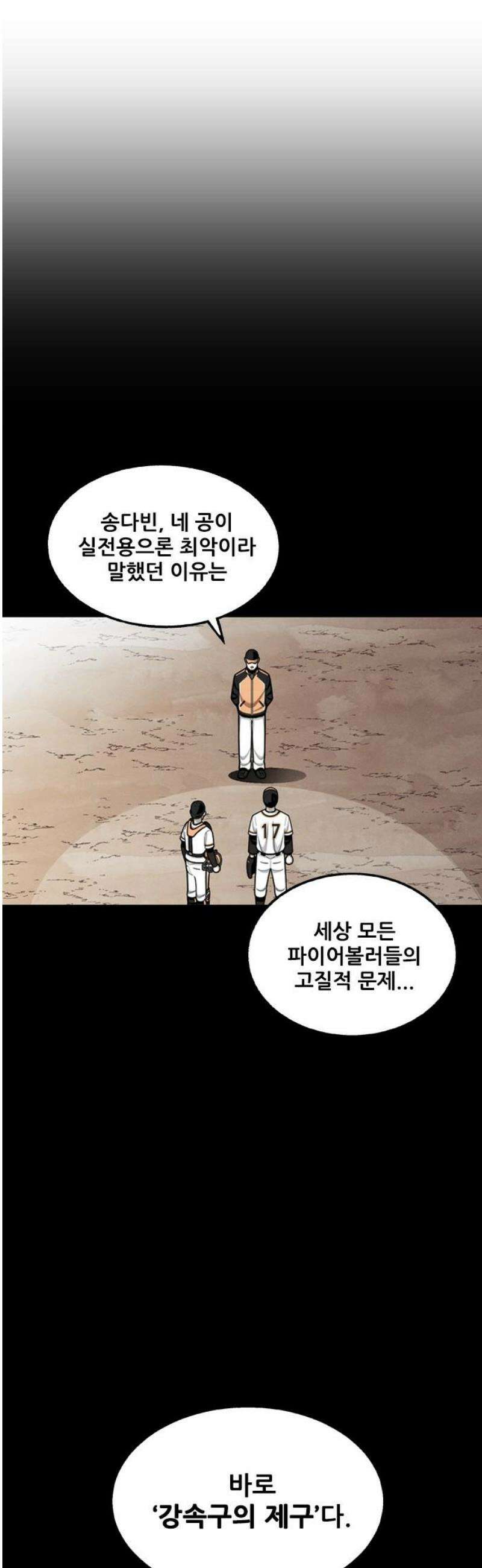 낫오버 시즌2 8화 6