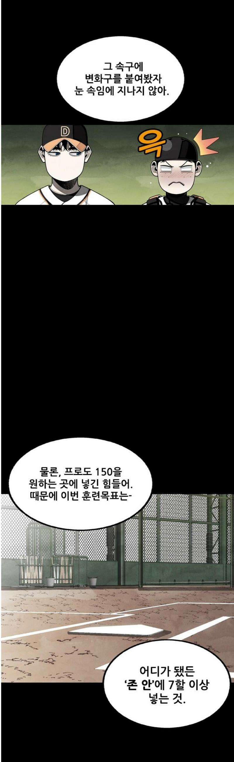 낫오버 시즌2 8화 8
