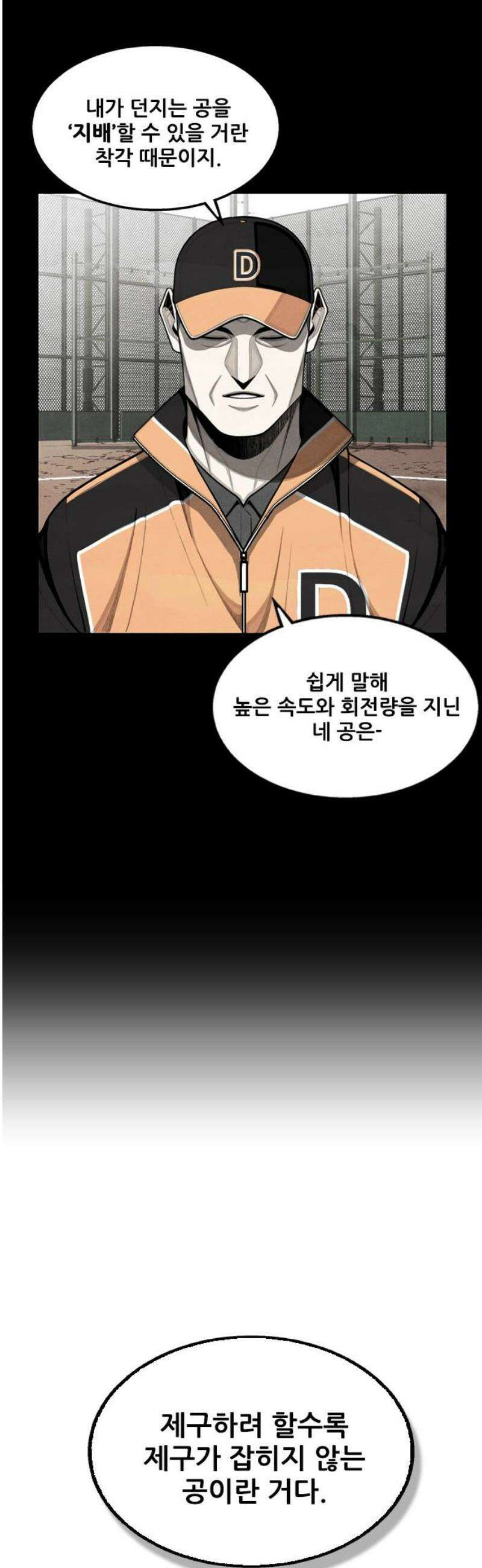낫오버 시즌2 8화 10