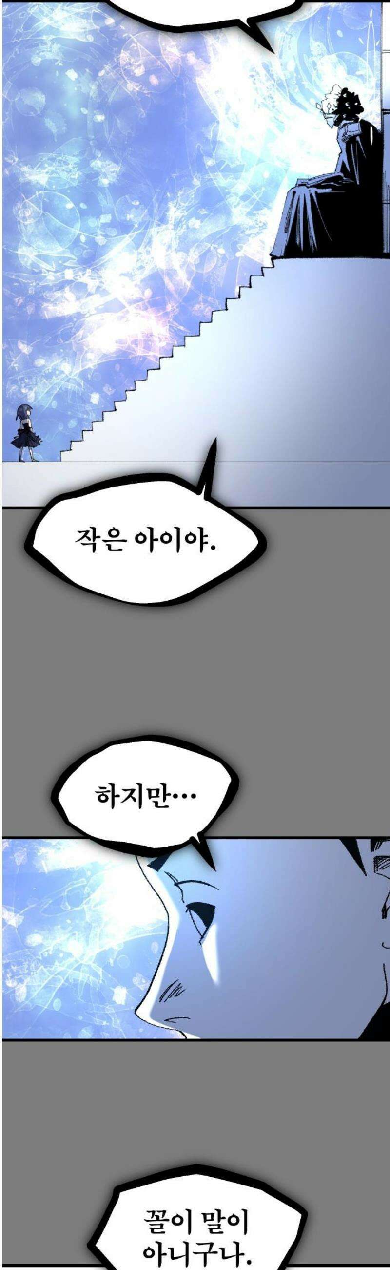 별과 사슬이 뜨는 섬 24화 너의 마법을 보여라 5