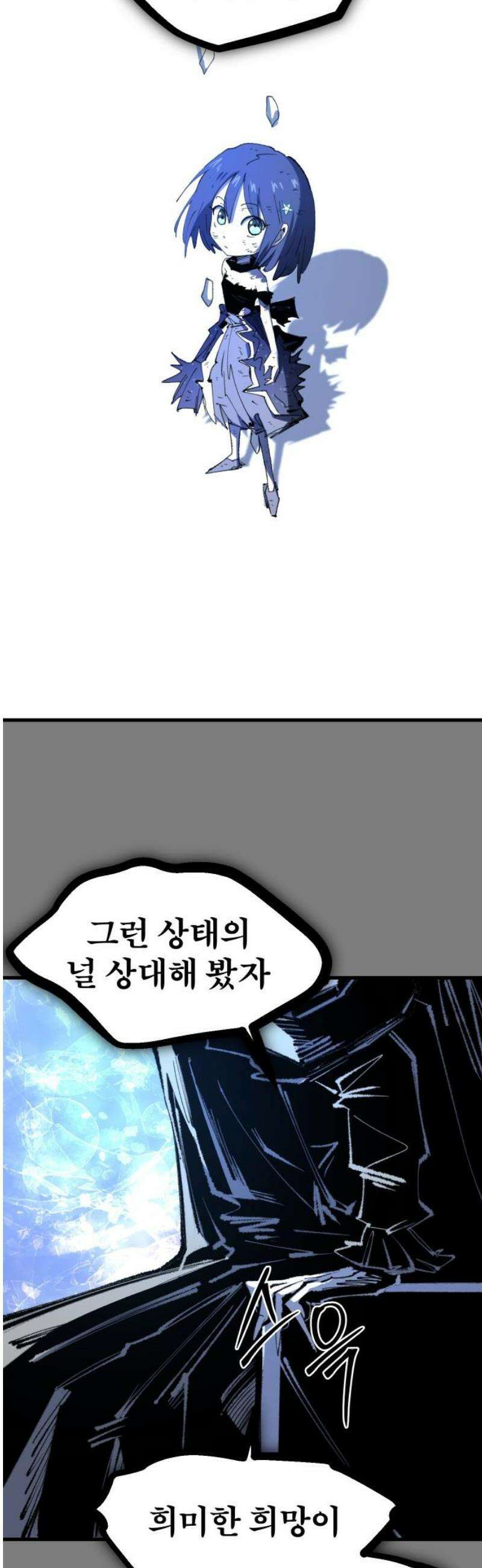 별과 사슬이 뜨는 섬 24화 너의 마법을 보여라 6