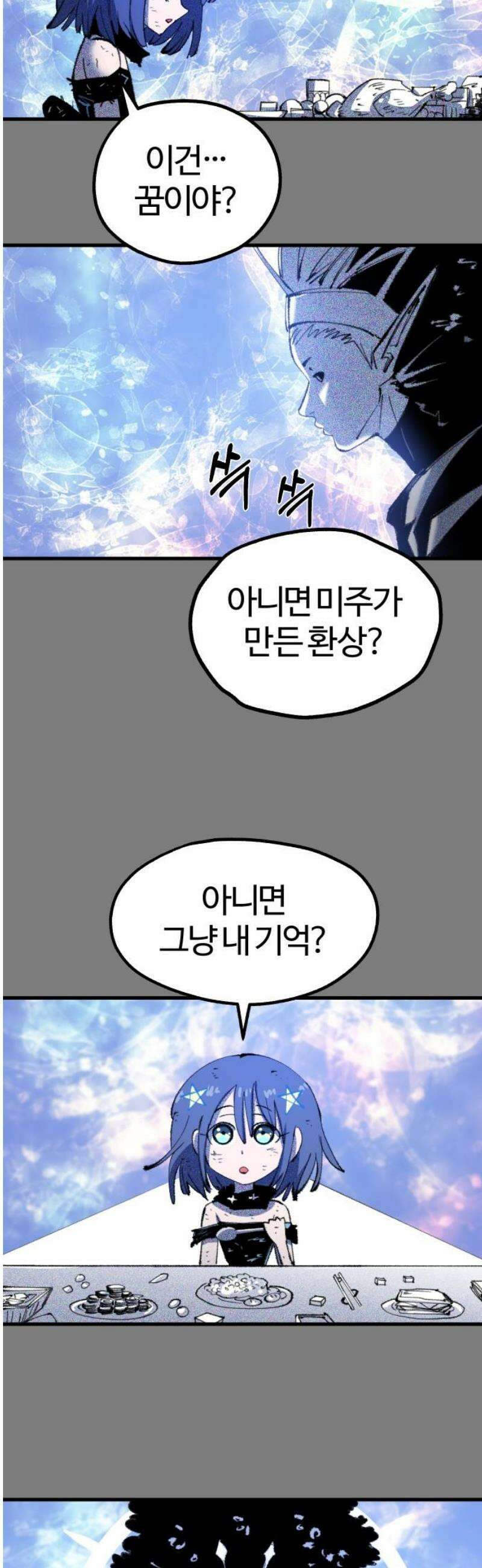 별과 사슬이 뜨는 섬 24화 너의 마법을 보여라 10