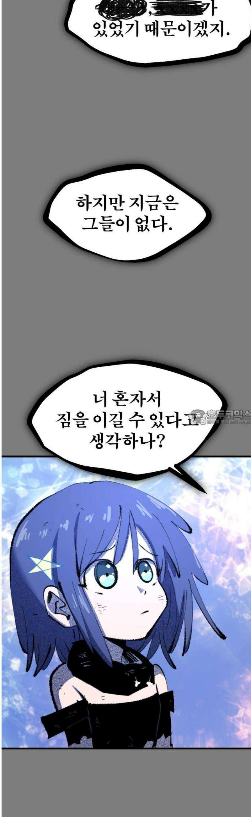별과 사슬이 뜨는 섬 24화 너의 마법을 보여라 13