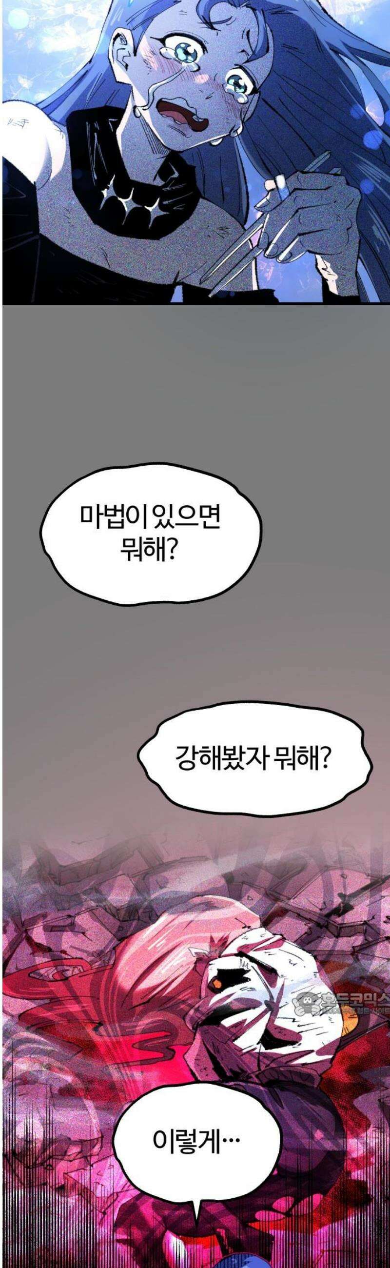 별과 사슬이 뜨는 섬 24화 너의 마법을 보여라 17