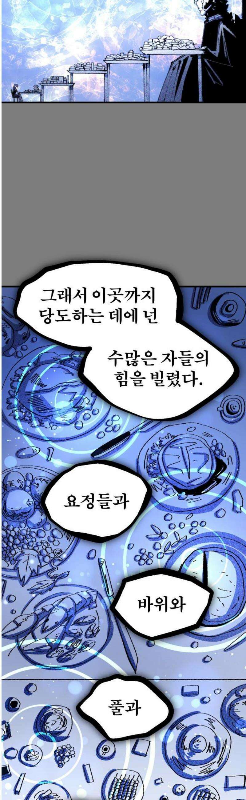 별과 사슬이 뜨는 섬 24화 너의 마법을 보여라 20