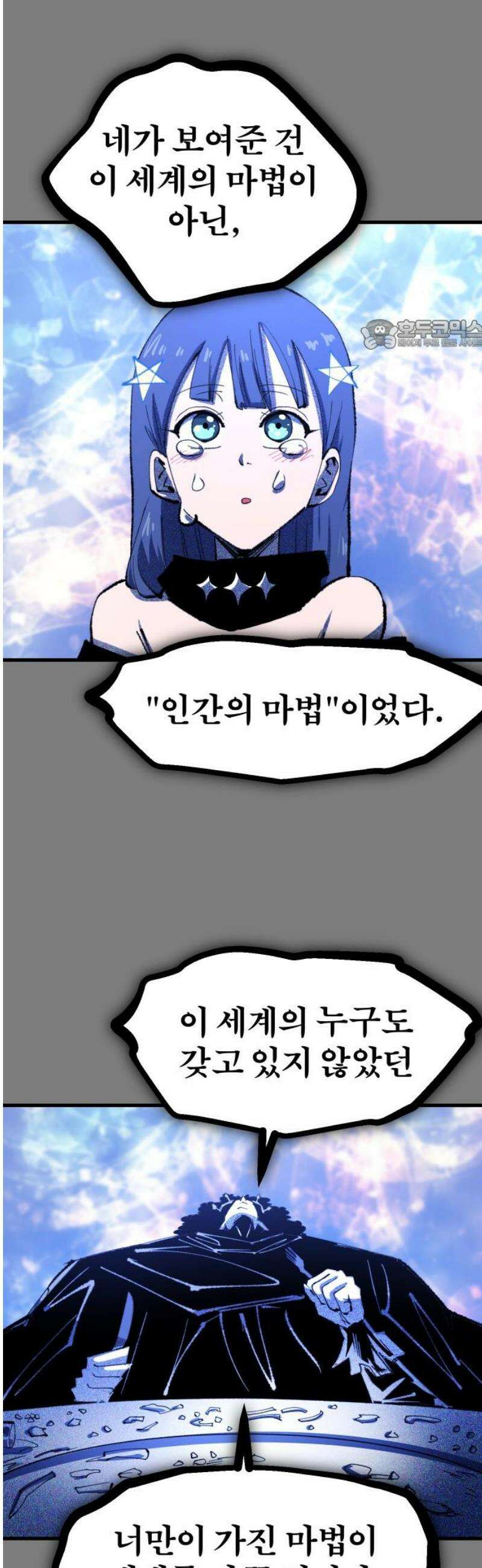별과 사슬이 뜨는 섬 24화 너의 마법을 보여라 24