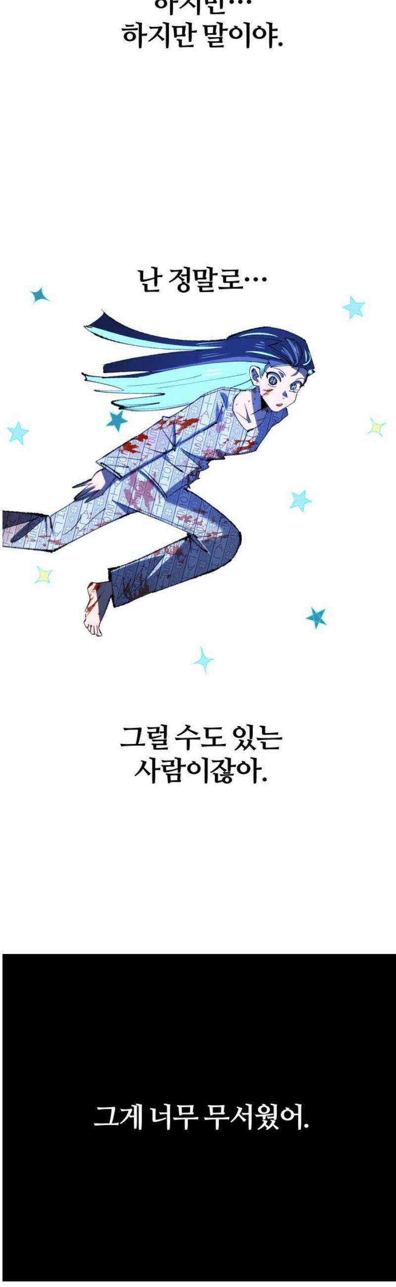 별과 사슬이 뜨는 섬 24화 너의 마법을 보여라 29