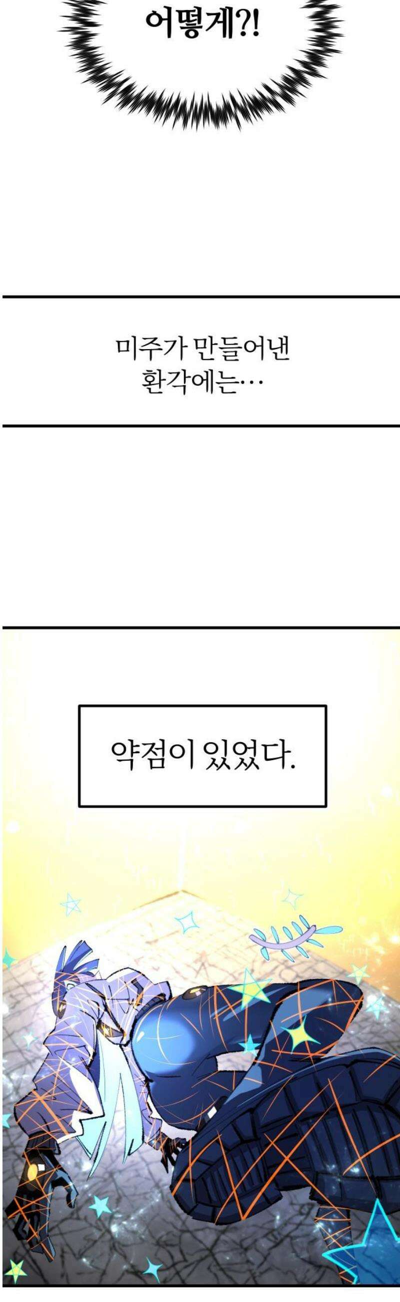 별과 사슬이 뜨는 섬 24화 너의 마법을 보여라 36