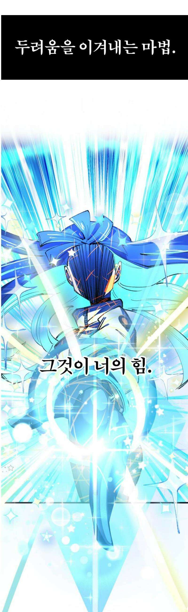 별과 사슬이 뜨는 섬 24화 너의 마법을 보여라 46