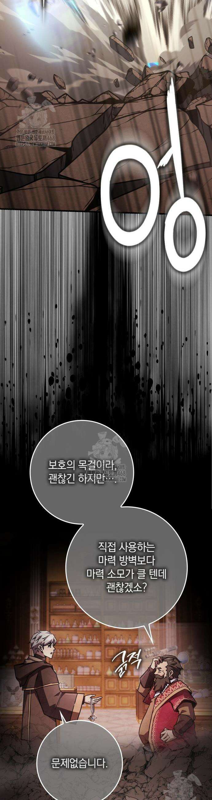 한계 찢는 천재마법사 22화 5