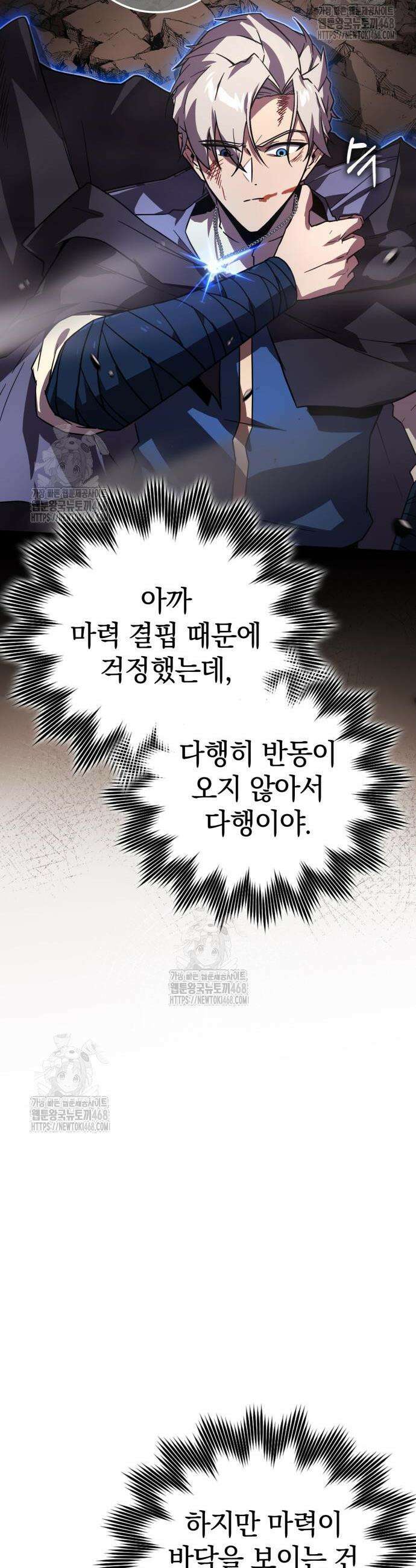 한계 찢는 천재마법사 22화 6