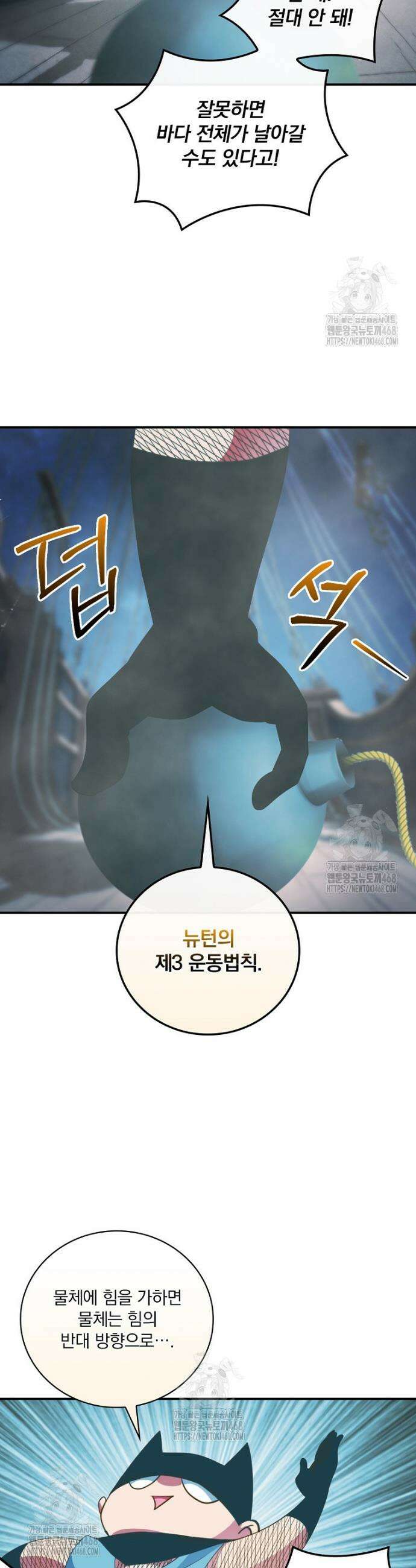 나는 될 놈이다 251화 13