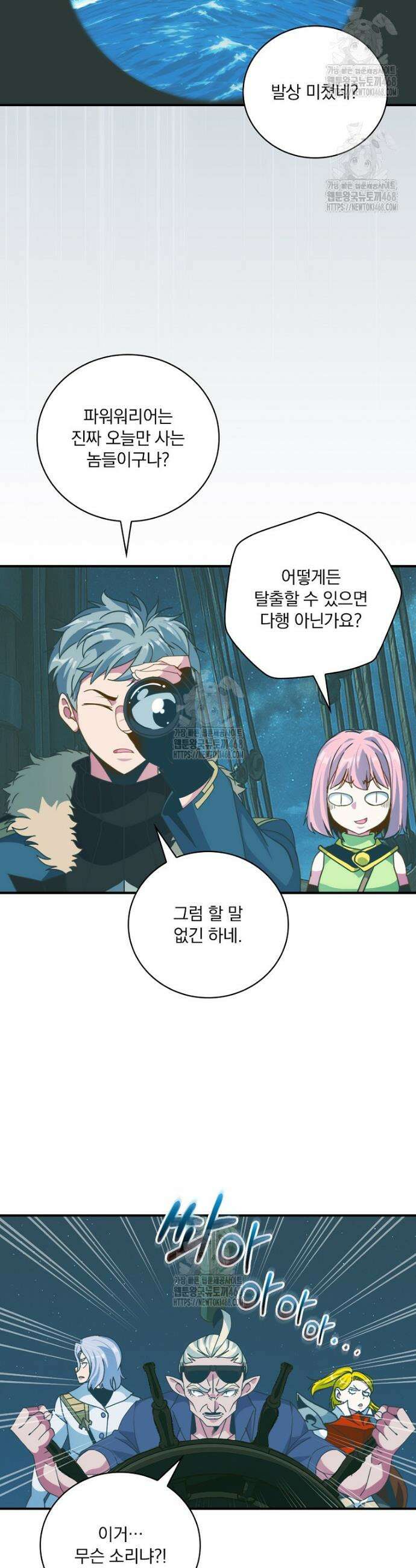 나는 될 놈이다 251화 17
