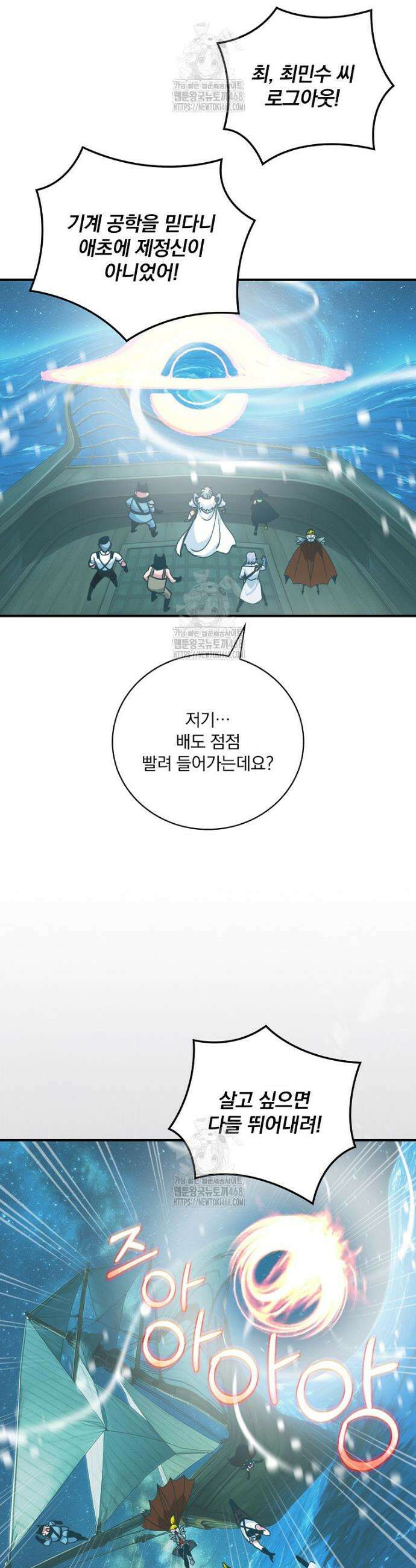 나는 될 놈이다 251화 23