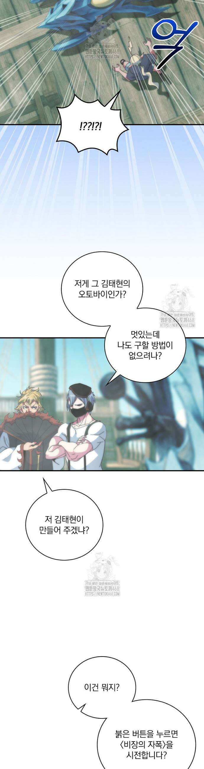 나는 될 놈이다 251화 32