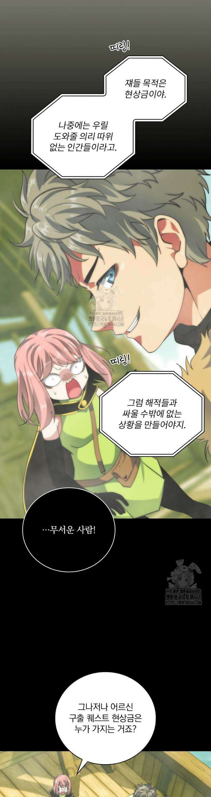 나는 될 놈이다 251화 39
