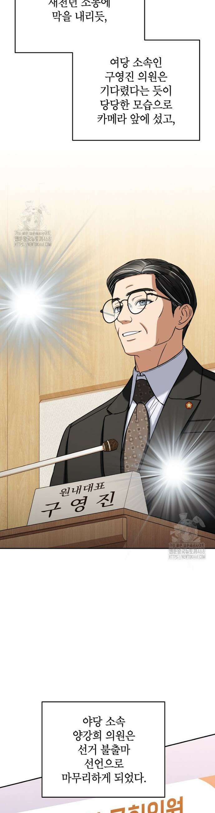 의원님이 보우하사 52화 3