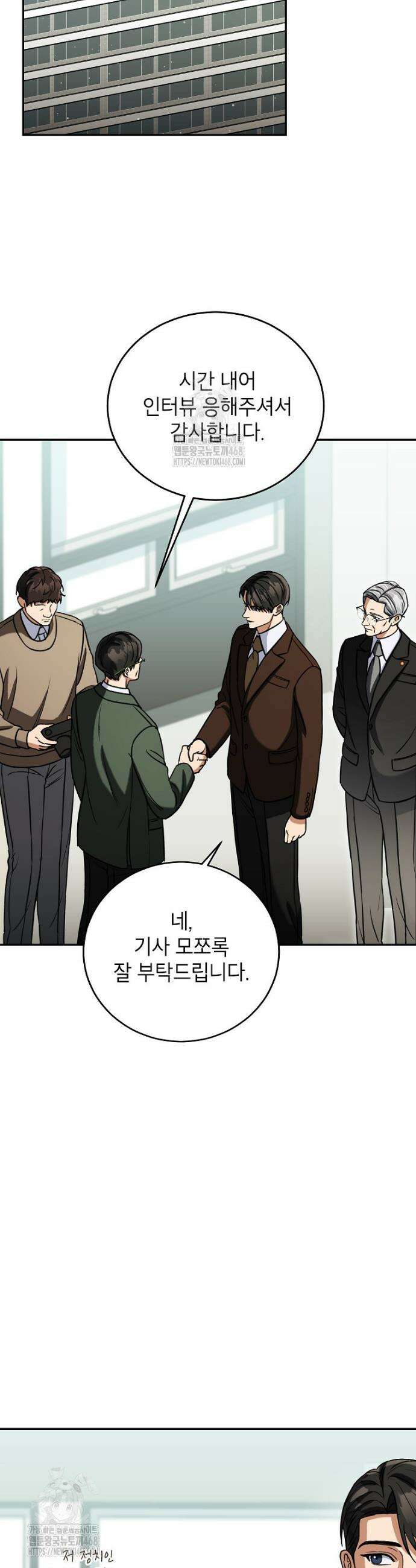 의원님이 보우하사 52화 5