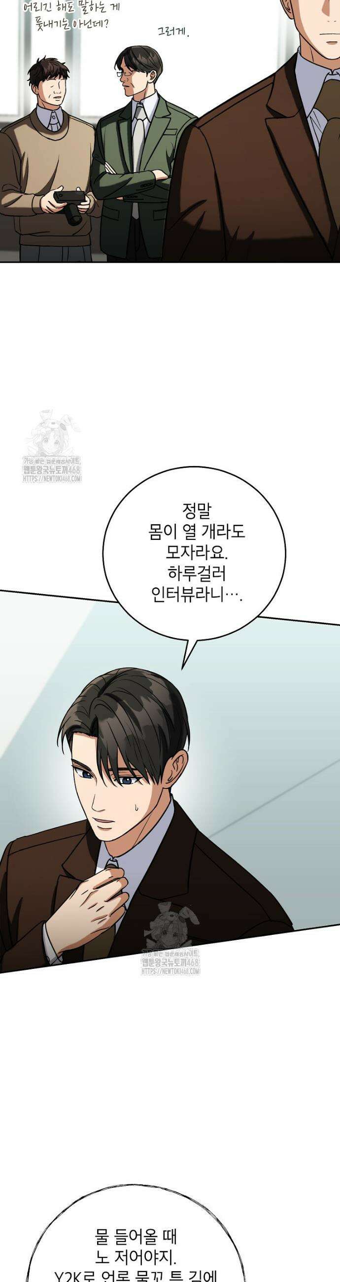 의원님이 보우하사 52화 6