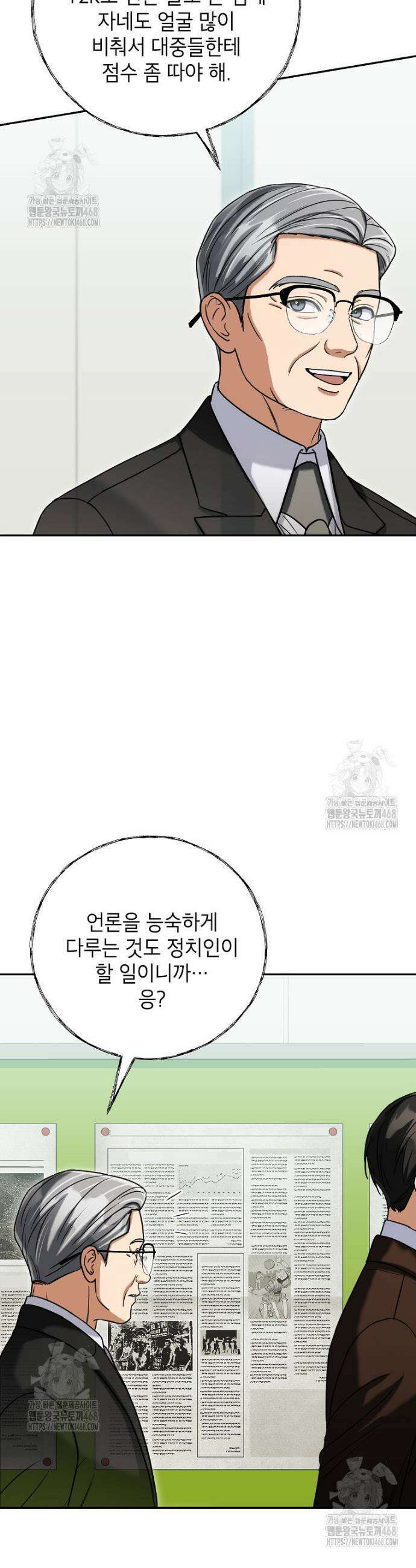 의원님이 보우하사 52화 7