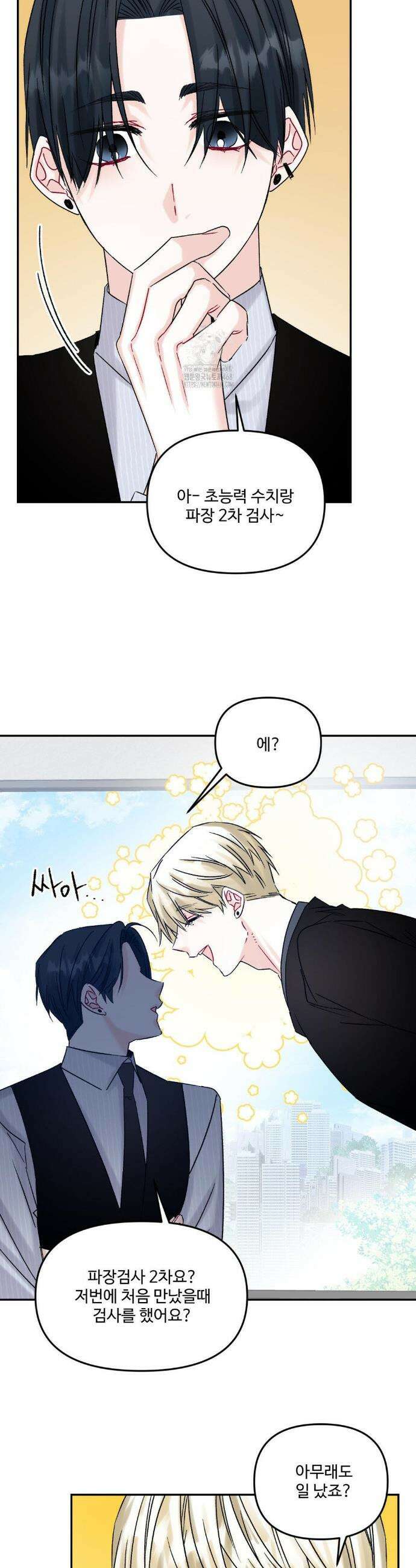 퇴사시켜주세요 11화 5