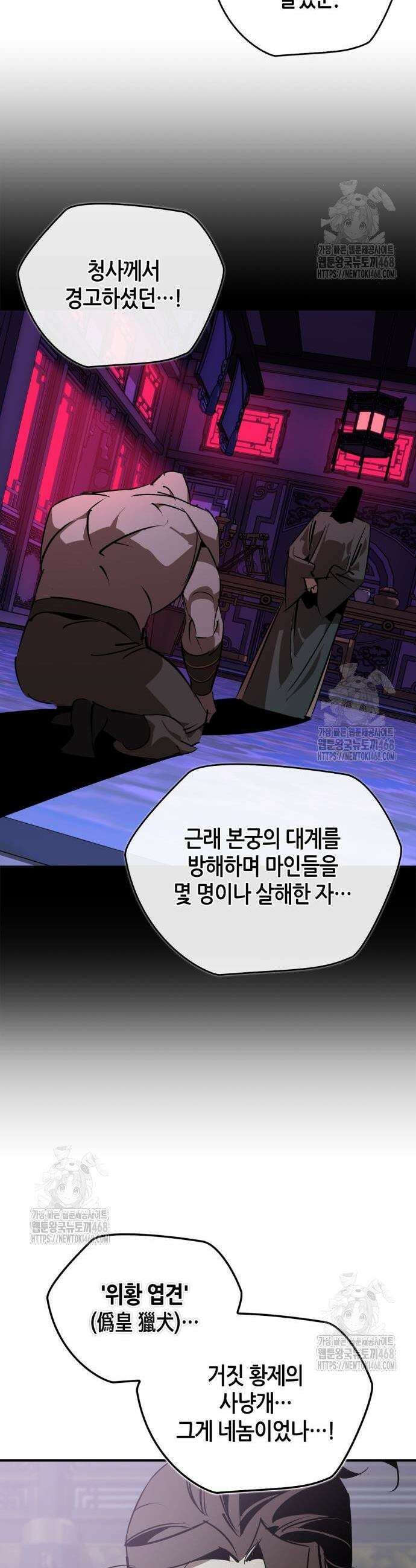 무림서부 91화 4