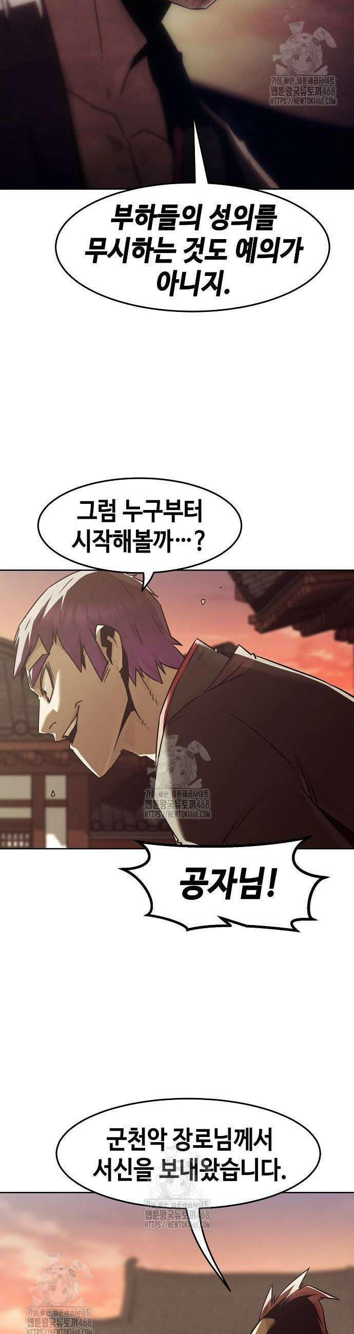 사천당가의 검신급 소가주가 되었다 85화 5