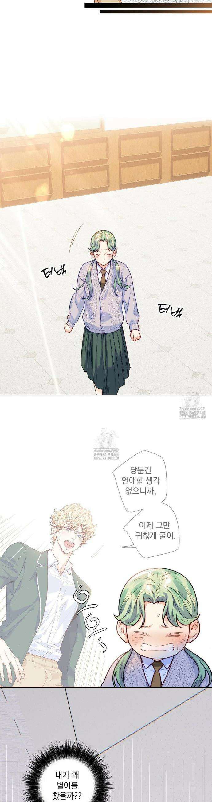 사랑은 환상! ~슈퍼스타~ 17화 3