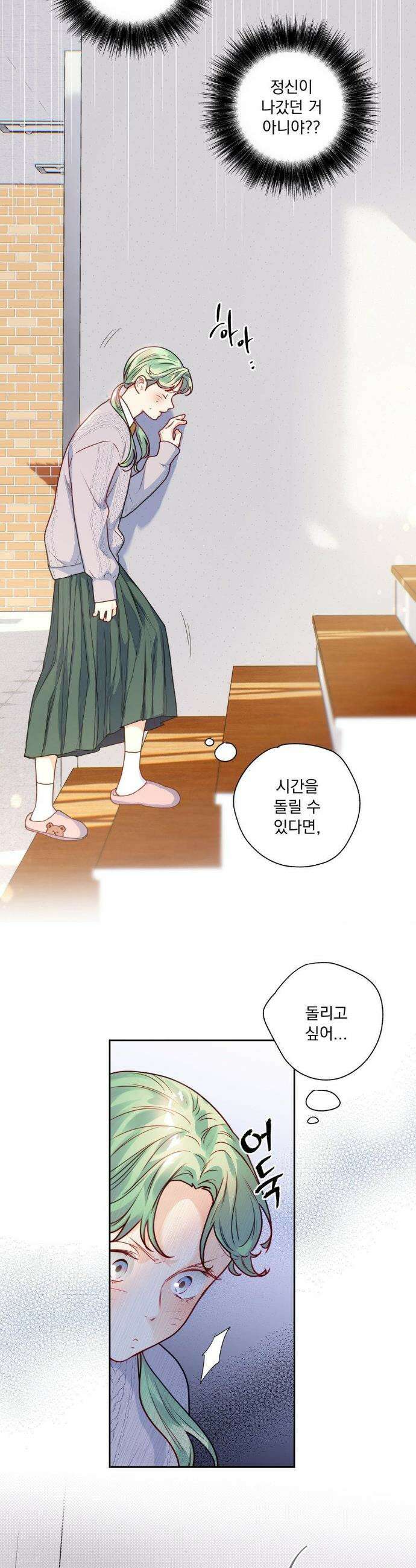 사랑은 환상! ~슈퍼스타~ 17화 4