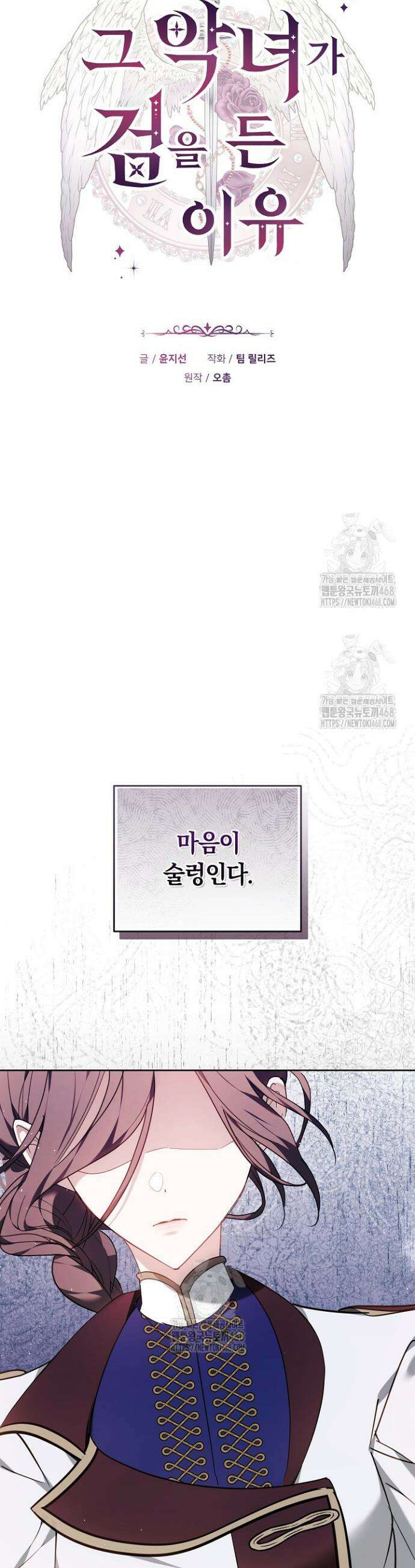 그 악녀가 검을 든 이유 4화 3