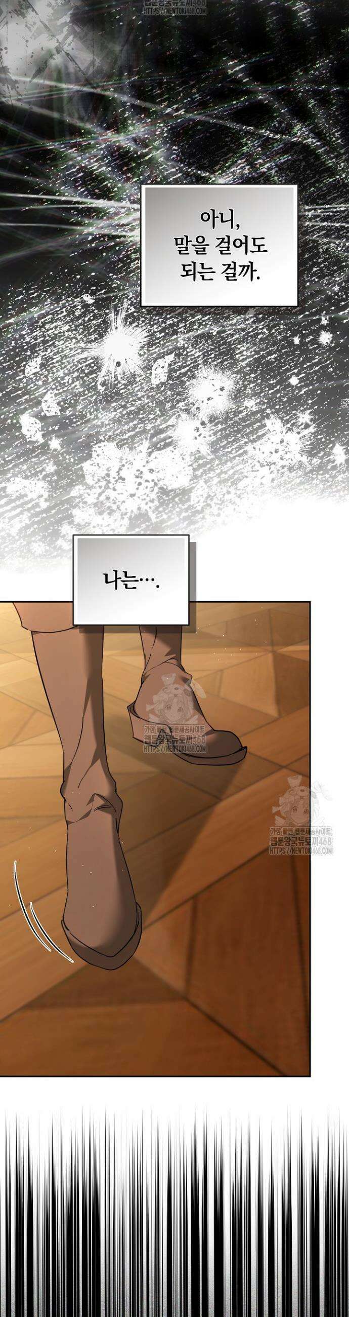그 악녀가 검을 든 이유 4화 6