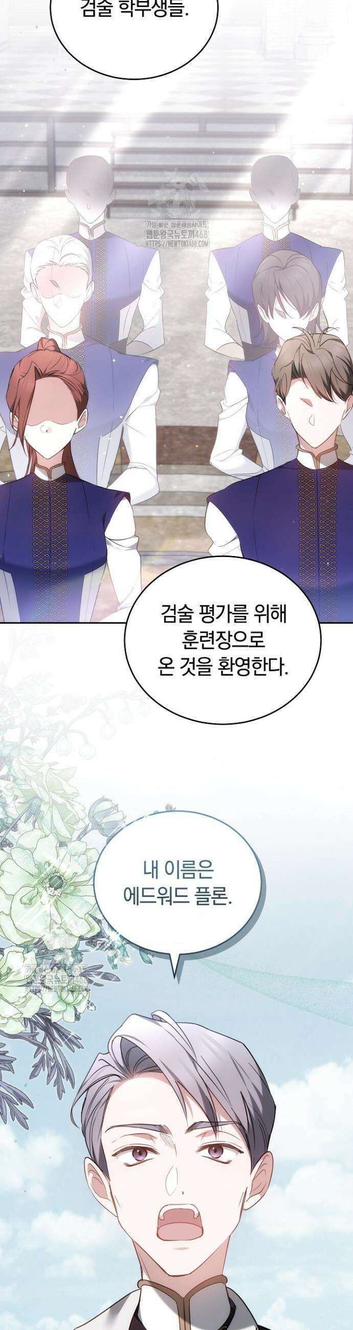 그 악녀가 검을 든 이유 4화 11