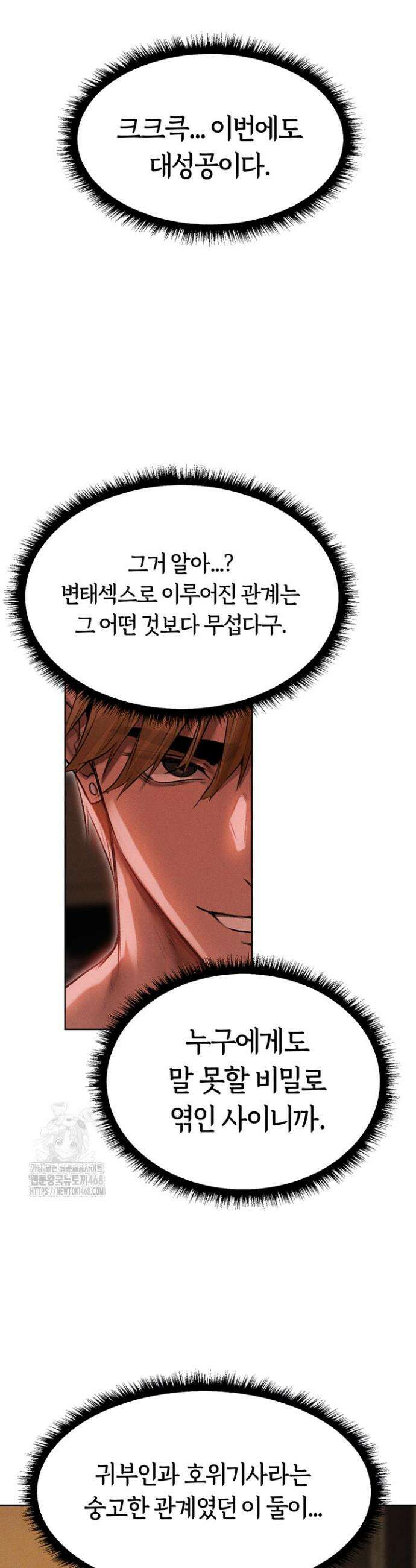 이세계 밀프 헌터 92화 3