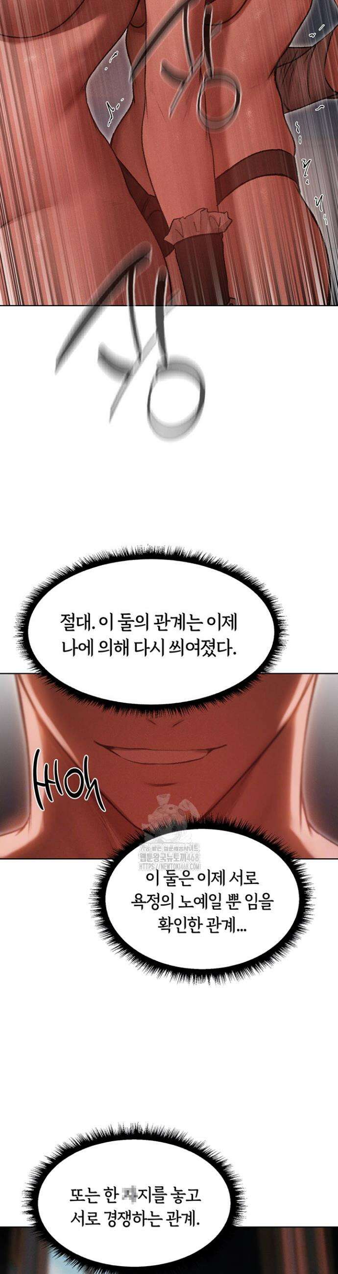 이세계 밀프 헌터 92화 5