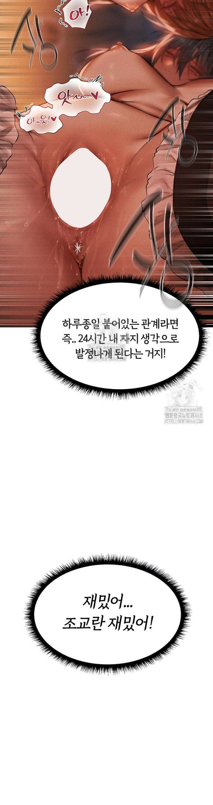 이세계 밀프 헌터 92화 7
