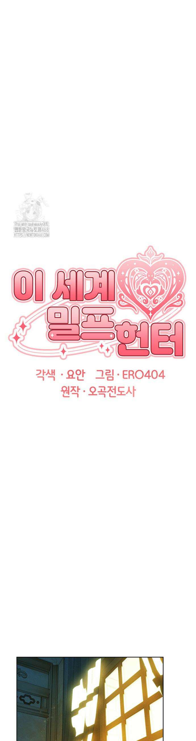 이세계 밀프 헌터 92화 9