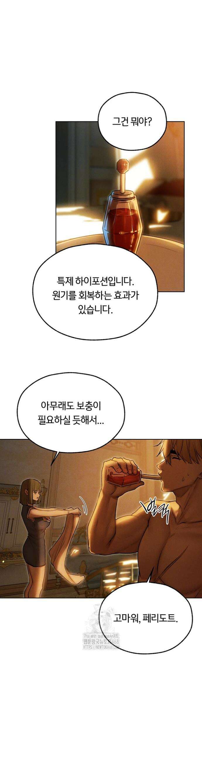이세계 밀프 헌터 92화 13