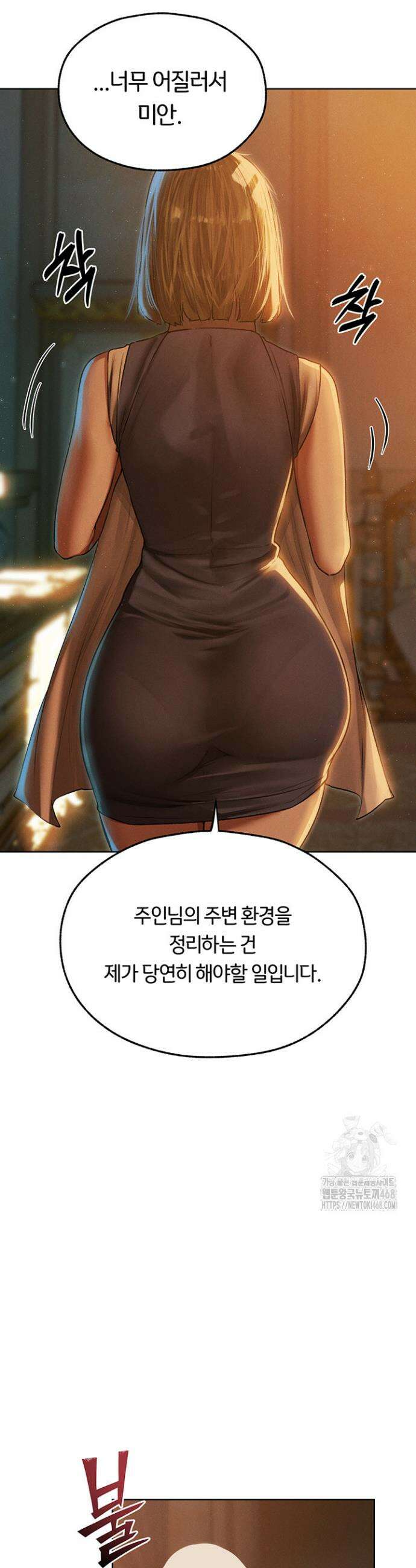 이세계 밀프 헌터 92화 14