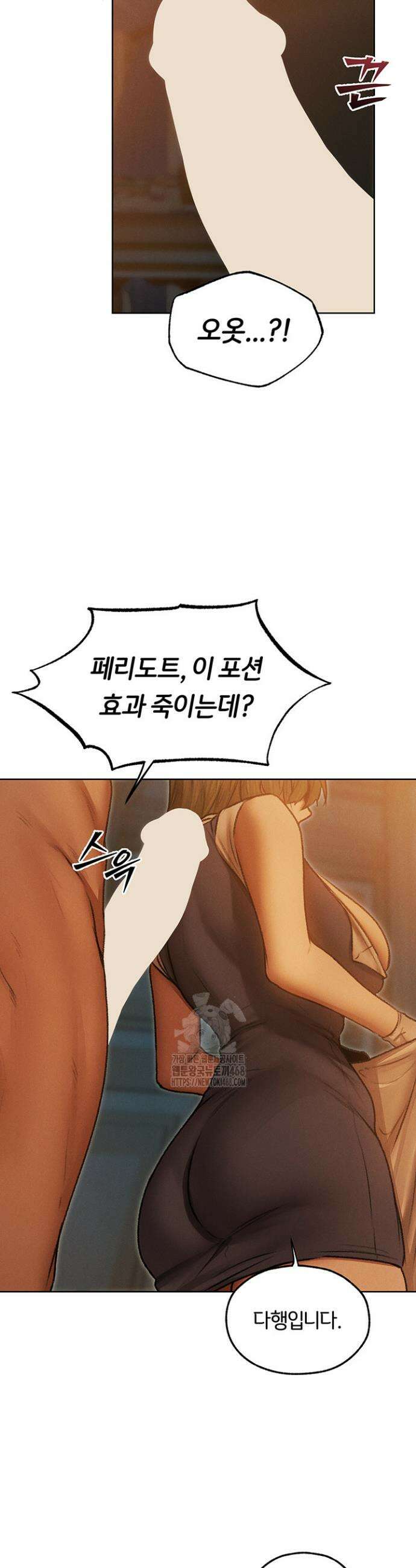 이세계 밀프 헌터 92화 15