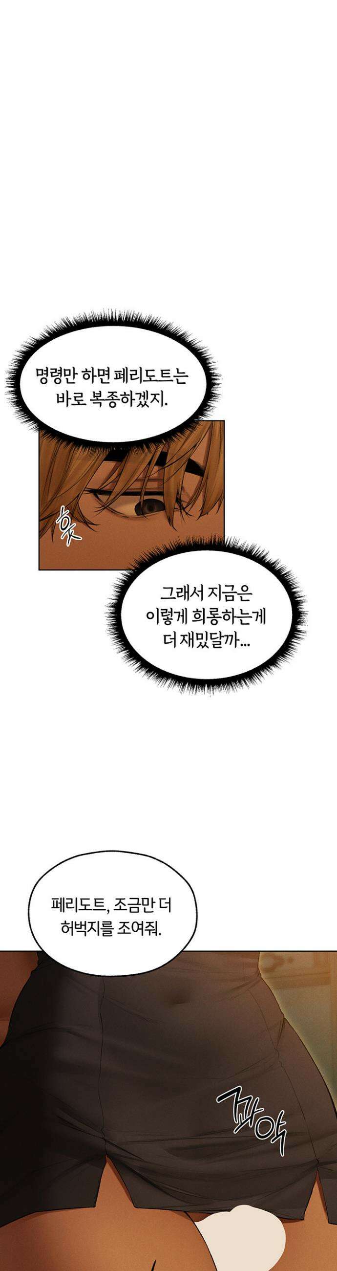 이세계 밀프 헌터 92화 18