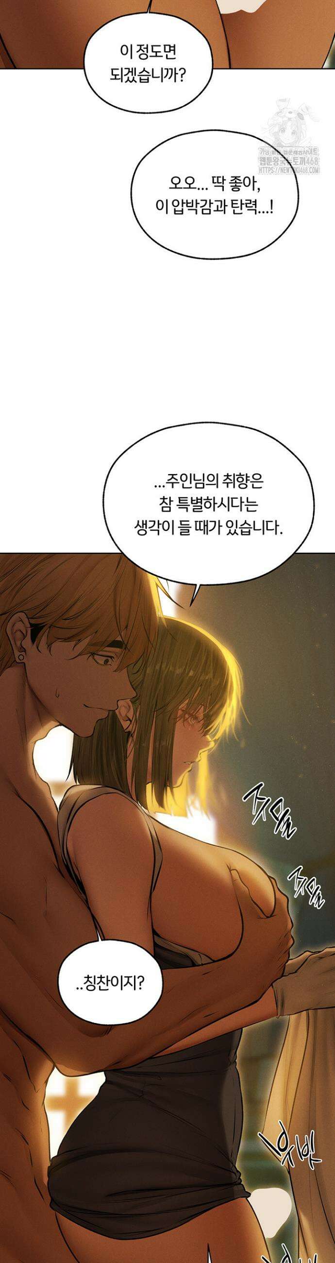 이세계 밀프 헌터 92화 19