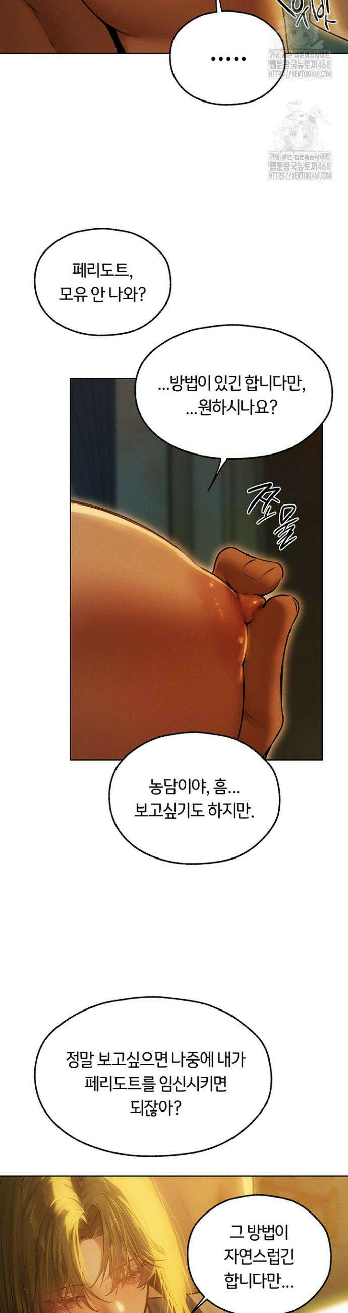 이세계 밀프 헌터 92화 20