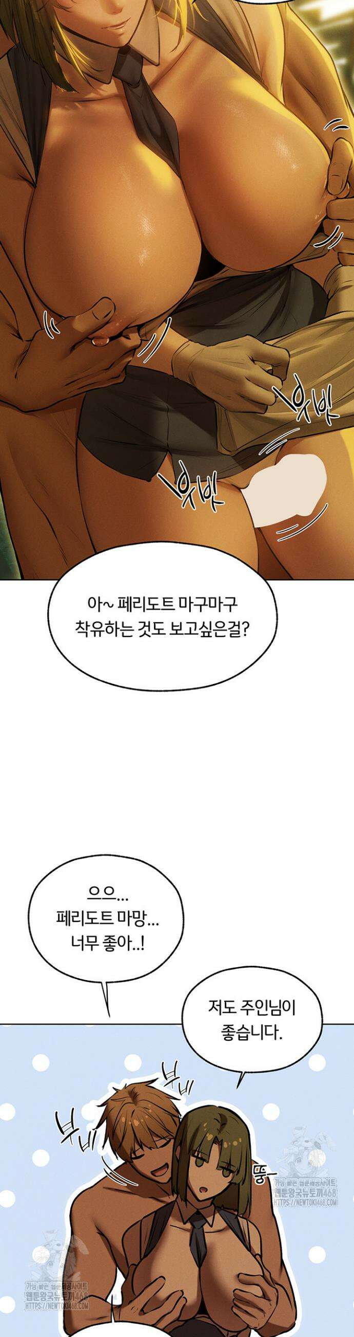 이세계 밀프 헌터 92화 21