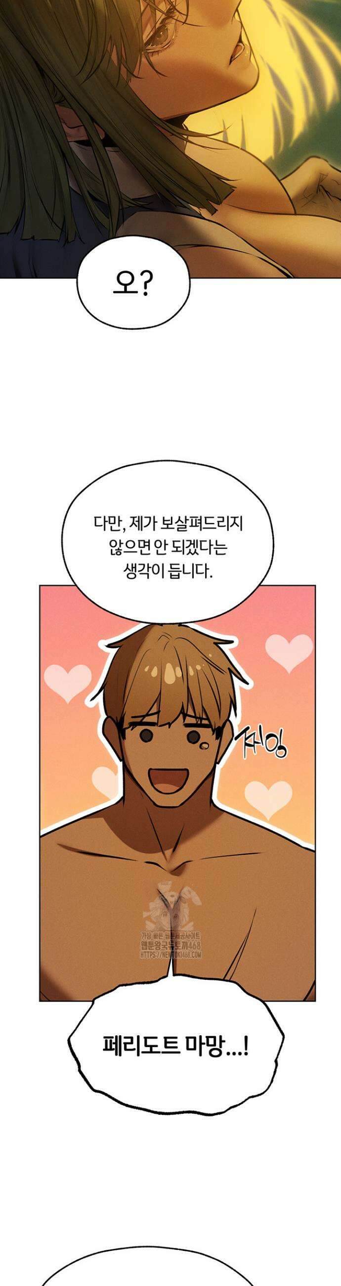 이세계 밀프 헌터 92화 23